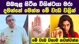 ඔබ තුළ සිටිනා පරාජිතයා මරා විශිෂ්ටයා මතු කරගන්නේ මෙන්න මෙහෙම  Sanath Gamage  Secrets of Success [upl. by Irpac]