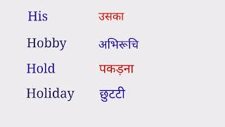 H Se Bole Jaane Wale Word Meaning [upl. by Enos]