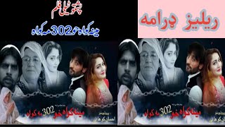 Mina Kawa Ho 302 Makawa Pashto New drama video 2024  by Buner kpk vines 2024 [upl. by Ttennaej]