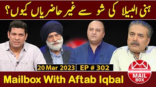 Mailbox with Aftab Iqbal  20 March 2023  Episode 302  Aftabiyan [upl. by Akihsay]