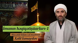 İmanın həqiqəti Höccətülİslam vəl muslimin Xəlil İsmayılov [upl. by Esorylime]