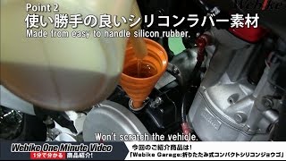 Webike Garage Folding Compact Silicon Funnel Overview [upl. by Mohun282]