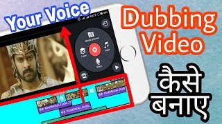 How to make dubbing video using KineMaster  in android [upl. by Ykcub]