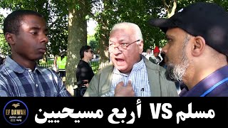 لماذا من العدل أن يُقتل إنساناً بريئاً؟ حوار هاشم مع مسيحيين [upl. by Inohtna499]