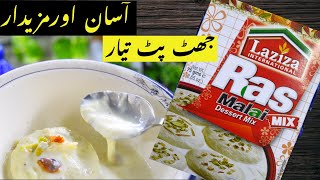 Rasmalai Recipe  Quick and Easy Rasmalai Recipe  Laziza Rasmalai Recipe  Laziza Mix [upl. by Rabkin536]