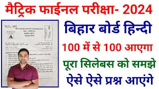 Bihar Board Class 10th Hindi Syllabus 2024  Class 10th Hindi Original Question Paper 2024 [upl. by Ahtekahs970]