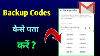 Gmail Gmail Backup Code Kaise Nikale  How to get Google 8 Digit Backup Code  Backup Code [upl. by Earissed]