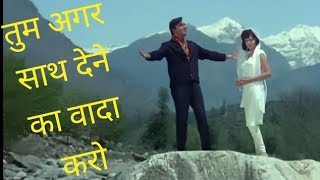 तुम अगर साथ देने का वादा करो  हमराज 1967   Mahendra Kapoor  Sunil Dutt Vimi Ka Mast Song [upl. by Aracaj]