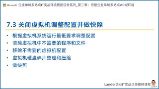 73 关闭虚拟机调整配置并做快照C2S2S2搭建企业单域多站点AD域环境企业单域多站点IT实战环境搭建运维系列第二季完全版 [upl. by Eigriv]