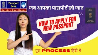 How to Apply for Lost Passport in 2024😀 kho jaane pr new kaise banaye 👈 [upl. by Ymmak]