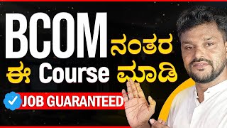 Best Short Term course for BCom Fresher  100 Job Oriented ಕನ್ನಡ [upl. by Saimon]