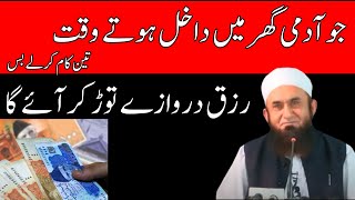 رزق دروازے توڑ کر آئے گا Dua For RizqRizq Ma Barkat ke Dua [upl. by Enirak]