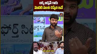 బక్క జడ్సన్ గారు మొదటి నుంచి చెప్పేది ఇదే  Journalist Kranthi  KR STUDIO [upl. by Tsuda]