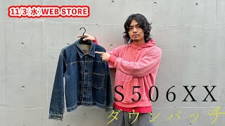 【 ベルベルジン web store！S501XXダウンパッチ 501XX 501E Sタイプ 70505E シアーズZAGZAG】 [upl. by Adebayo]