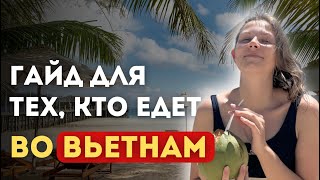 ВСЕ ПРО ЖИЗНЬ ВО ВЬЕТНАМЕ В 20242025  Отдых и переезд  визы поиск жилья еда  Переезд в Нячанг [upl. by Xever]