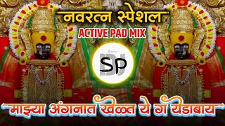 Mazya Angnat Khelat Ye Yedabay  dj Halagi active pad mix song  devi dj song  navratri song [upl. by Ballou]