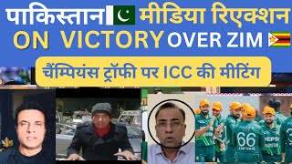 Pak Media Reaction On Victory Over Zimbabwe  Champions Trophy News Vande Matram [upl. by Pauiie]