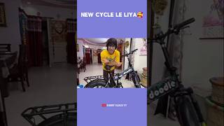 New Cycle Le Liya🥰shorts youtubeshorts ‎souravjoshivlogs7028 souravjoshi [upl. by Barn]