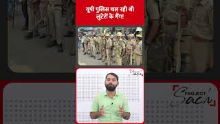 UP police was running a gang of robbers shorts ytshorts upnews yogiadityanath [upl. by Willner]