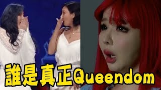 MAMAMOO奪冠！《Queendom》驚喜讓朴春爆哭「好想2NE1」 [upl. by Else]