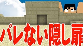 【カズクラ】誰にもバレない隠し扉作りin松村！マイクラ実況 PART331 [upl. by Leiuqese]