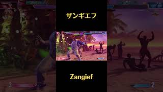 スト6 itazan 板橋ザンギエフ Zangief ザンギエフ 393s street fighter 6 shorts [upl. by Oiznun]