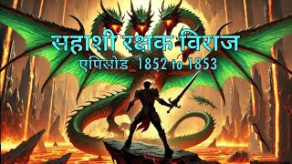 Sahashi rakshak Viraj  New episode 1852 to 1853  Novel by SP [upl. by Idou]