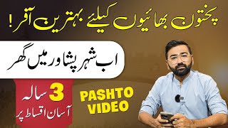 House on Installments in Peshawar  Executive Villas Location  Prices amp by M Ismail  Pashto Video [upl. by Billie]