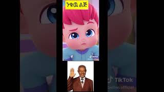 shorts ንቁዉ ልጅteret fairy taleamharic fairy taleteret teretamharic storydenklijoch [upl. by Woermer]