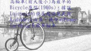 Pennyfarthing 高輪車紳士車簡史與上下車法 [upl. by Aiuoqes156]