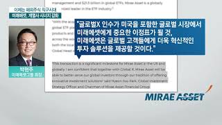 Mirae Asset Securities Directly trade overseas ETFs [upl. by Deerc]