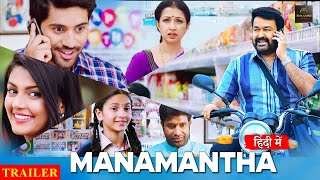 Manamantha  Hindi Dubb Movie Trailer  Mohanlal Gouthami Viswant  Anisha Ambrose [upl. by Ailices]