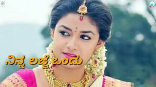 Ninna Lajje Ondu Saagariye Kannada Lyrical Song  ನಿನ್ನ ಲಜ್ಜೆ ಒಂದು  ಸಾಗರಿಯೇ ಸಾಗರಿಯೇ [upl. by Leslee]