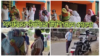 নিশি মালয়েশিয়া তে যাওয়ার সময় নতুন জামাই মেয়ে কে কি উপদেশ দিয়ে গেলো [upl. by Eelessej]