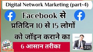 Facebook se joining kaise kare  How To Join People From Facebook  Network Marketing  Mlm [upl. by Netsrik]