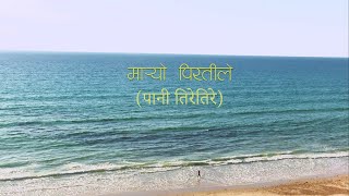 Nepathya  Maryo Piratile मार्यो पिरतीले [upl. by Nosimaj]