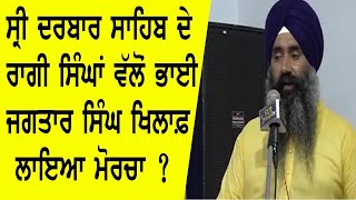 Shiromani Ragi Sabha unites against mistreatment by Head Granthi Darbar Sahib Amritsar [upl. by Johnny848]