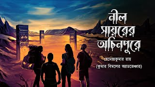 Nil Sayorer Achinpure  Kumar Bimal er Adventure  Bengali audio story  Sunday suspense  Adventure [upl. by Burrow]