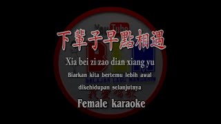 Xia bei zi zao dian xiang yu 下輩子早點相遇  Karaoke  Female  Terjemahan  Pinyin  Lyrics  Lirik [upl. by Eniretak]