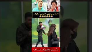 Maryam Aurangzeb London pti ptifans ptiloverfan imrankhan pakistan duet [upl. by Daahsar]