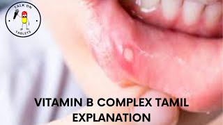 VITAMIN B COMPLEX TAMIL EXPLANATION VIDEOதமிழ் [upl. by Delora]