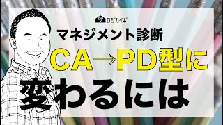 【マネジメント】PD型マネジメントを物流現場でやるなら、こう [upl. by Gillman]