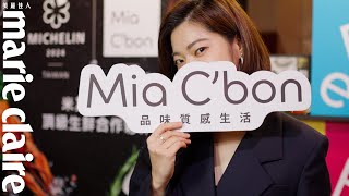 頂級超市Mia C’bon成為米其林指南頂級生鮮合作夥伴，四大魅力亮點讓廚房玩家AMBER秒變鐵粉 [upl. by Madaras]