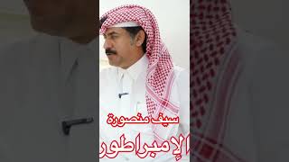 قصة منصوره ل بنقريع سيفالامارات [upl. by Jabin]