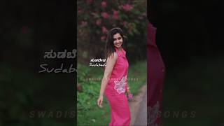 ಮಂದಾಕಿನಿಯೆ kannadasonglyrics Mandakiniye  Hudugata swadishkannadasongs trendingsong beatsongs [upl. by Cleres]