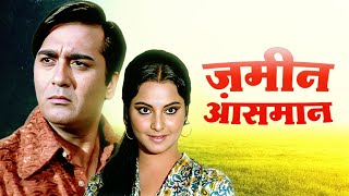 Zameen Aasmaan 1972 Rekha  Sunil Dutt Hindi Movie HD  Yogeeta Bali  Purani Hindi Movie [upl. by Hochman]