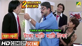 Taka Mati Mati Taka  Comedy Scene  Subhasish Mukherjee  Kanchan Mallick [upl. by Glennis]