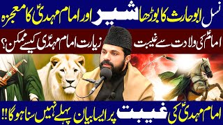 Nasal e Abu Al Haris Old Lion And Miracle Of Imam Mahdi AS  Allama Asif Raza Alvi [upl. by Amorete]