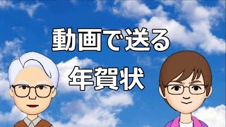 LINEで送る年賀状 動画で送る年賀状 [upl. by Rosenthal]