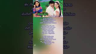 ఇదేమిటమ్మా మాయ shorts youtubeshorts ytshorts trending telugu lyrics viral [upl. by Ahsirek]